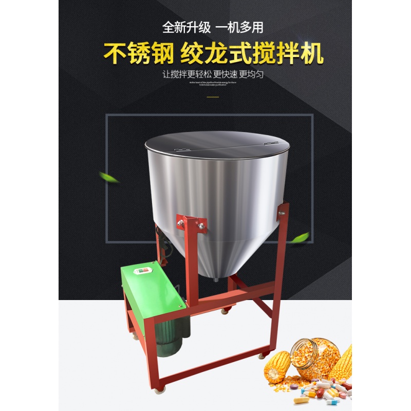 饲料混合搅拌机 小型220v商用拌料机种子包衣机拌种机搅拌器 50公斤