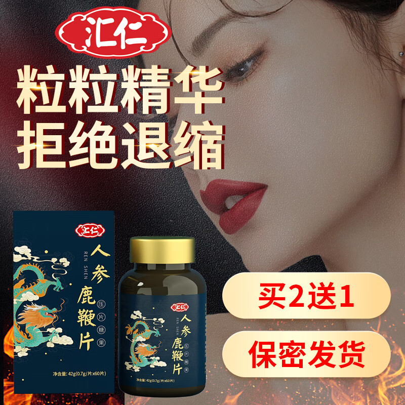 人参鹿鞭片可搭男性保健品促睾酮素睾丸酮雄性激素男人夫妻房 1瓶装下