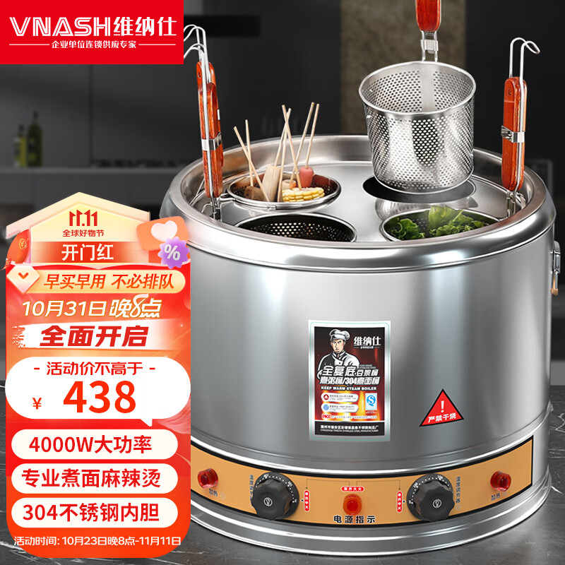 维纳仕 商用煮面桶 台式煮面炉麻辣烫锅不锈钢煮饺子炉电热汤粉炉大容量保温桶下面桶煮粥炉 30L丨304不锈钢内胆丨烫煮套装属于什么档次？