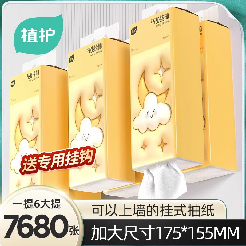 植护挂式抽纸 纸巾面巾纸 悬挂卫生纸抽 擦手用纸 加大-太阳花 4层 1280张*6提 +1挂钩