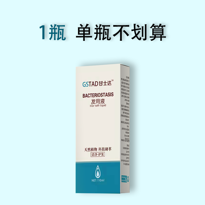 千叶繁甘士达去屑洗发水甘世达洗液甘士达发用洗发水 一瓶(110ml)