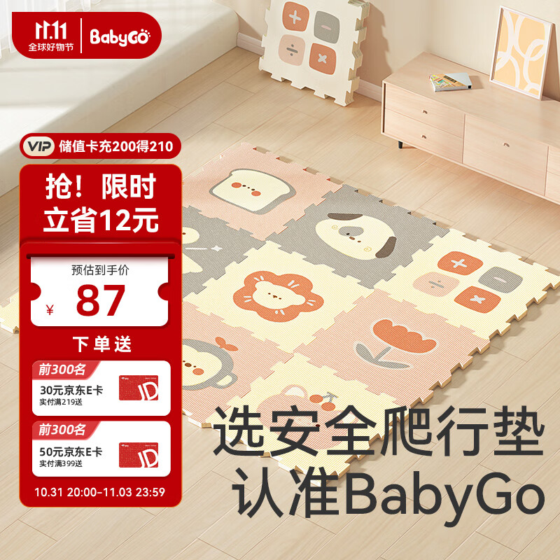 babygo宝宝拼接爬爬垫儿童地垫XPE爬行垫家用加厚婴儿29.5*2cm*9片怎么看?