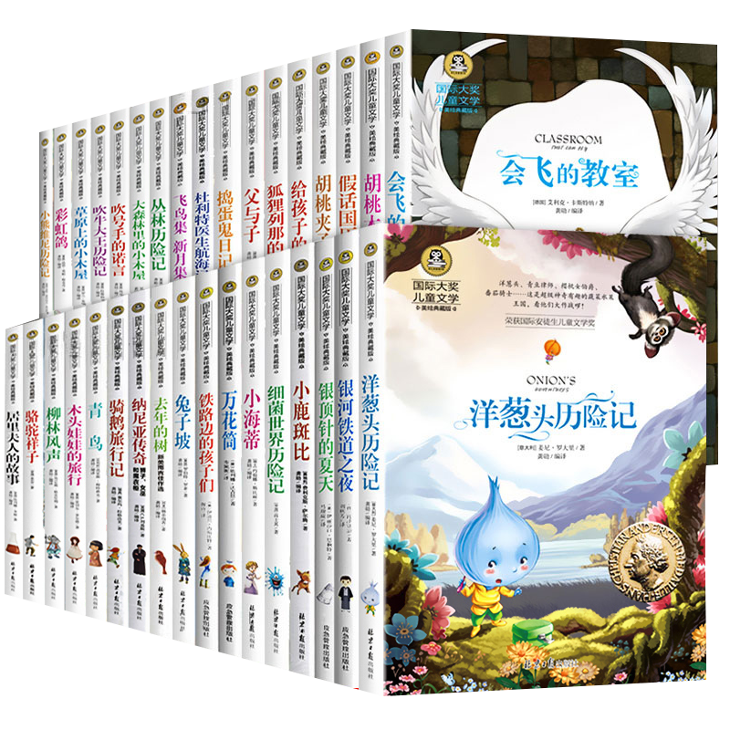 全35册国际大奖儿童文学三四五六年级课外书故事书 洋葱头历险记 无规格