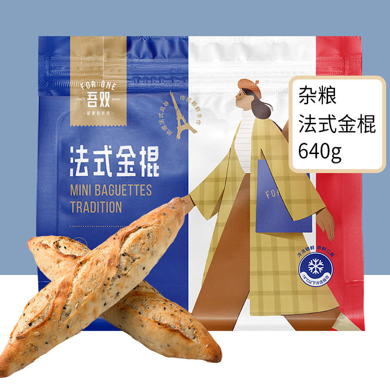 吾双法式杂粮金棍面包640g早餐即食硬式欧包法棍面包胚 杂粮金棍160g*4个