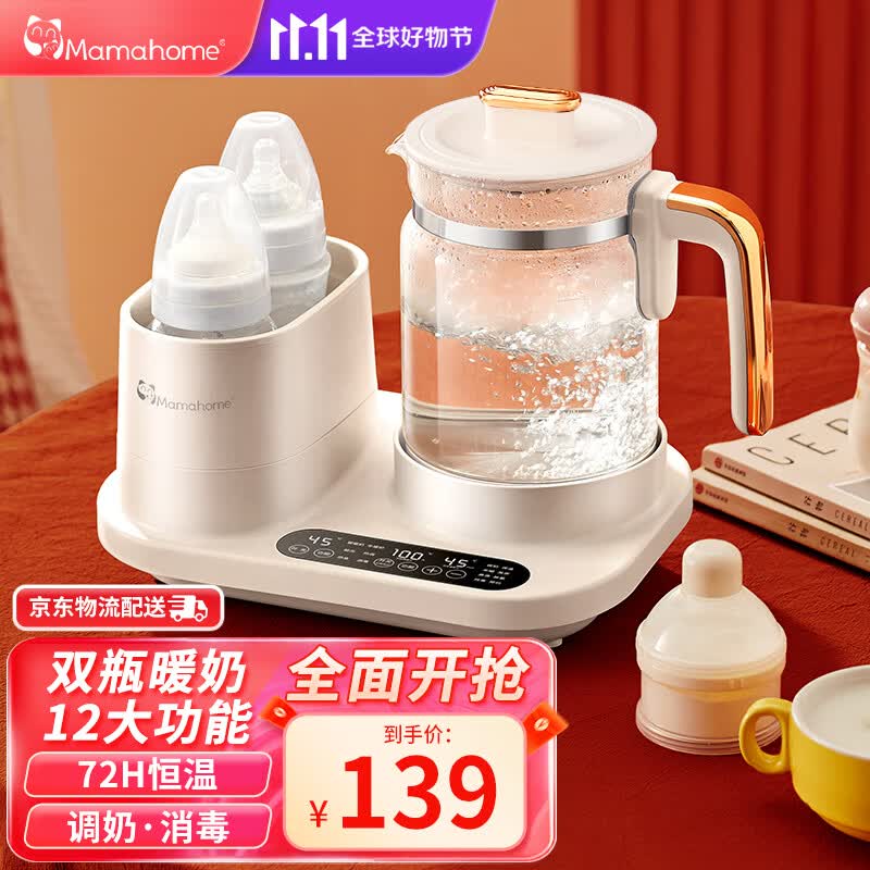 Mamahome恒温水壶婴儿二合一温奶器恒温壶家用宝宝暖奶器多功能恒温调奶器 双瓶暖奶+12大智能功能高性价比高么？