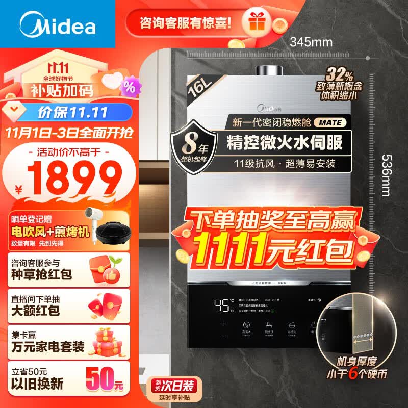 美的（Midea）16升燃气热水器 天然气 增压水伺服恒温 下置风机 高楼层抗风 新一代密闭稳燃舱 JSQ30-MATE致薄高性价比高么？