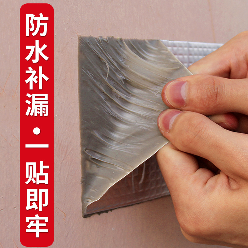 胶带补漏贴材料楼房屋顶防水贴裂缝止漏阳光房彩钢瓦外墙漏水强力自粘