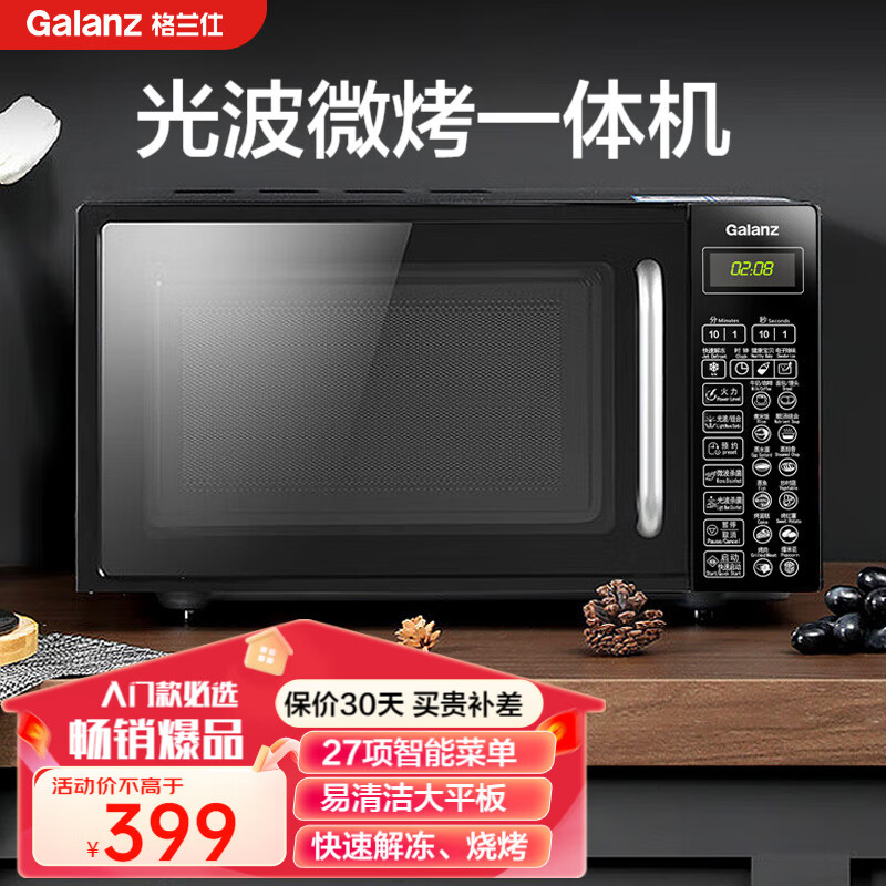 格兰仕（Galanz）微波炉 光波炉 烤箱一体机 20L家用700W节能 平板易清洁 智能菜单易操控 快速解冻 定时预约 CN1L 高性价比使用感如何?