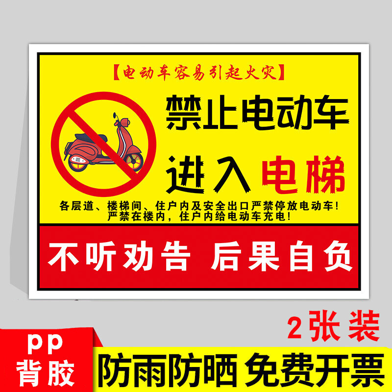 小区社区楼道电梯安全警示牌禁止进入电梯标识牌标语电瓶车充电标志牌