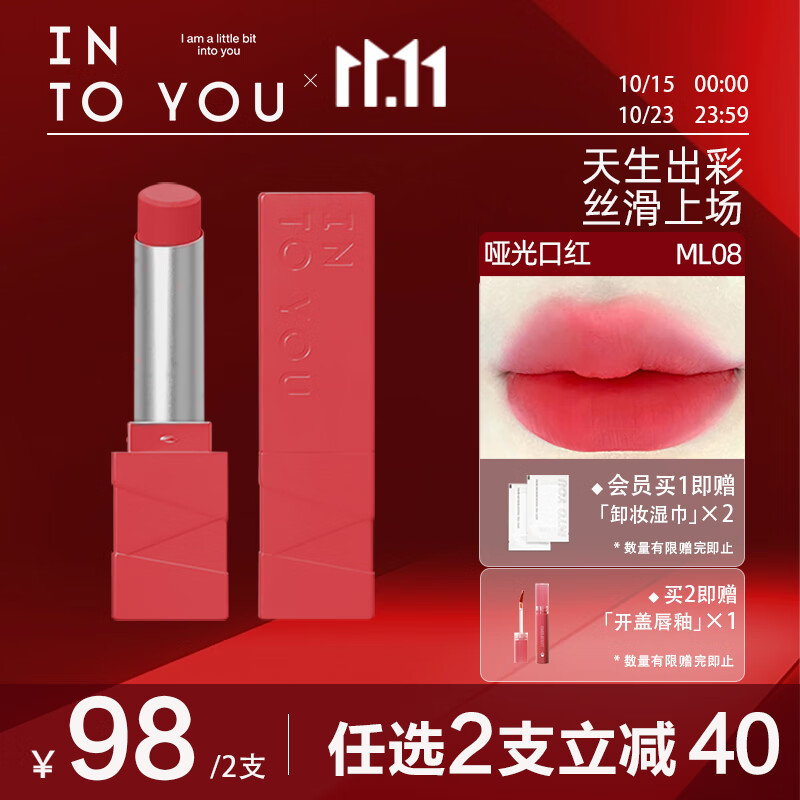 INTO YOU哑光口红丝绒不拔干雾面学生女送礼送女友  ML08