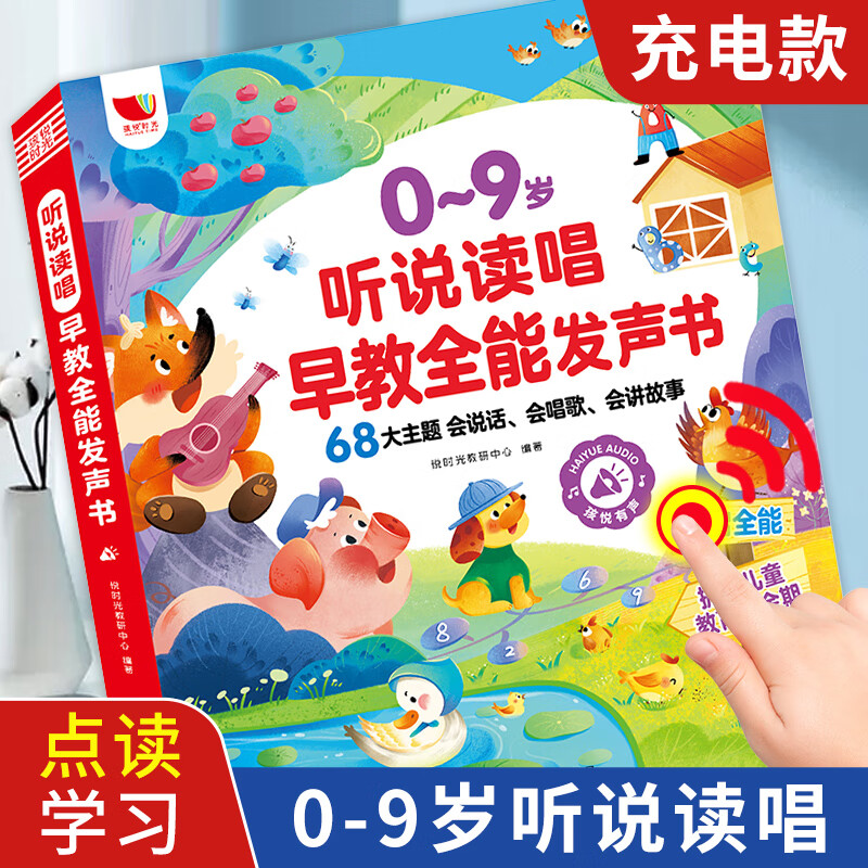 2026新升级会说话的听说读唱全能早教有声书汉粤英三语启蒙早教点读书儿童点读绘本宝宝启蒙认知婴儿拼音歌谣早教点读发声书 0-9岁听说读唱早教有声书
