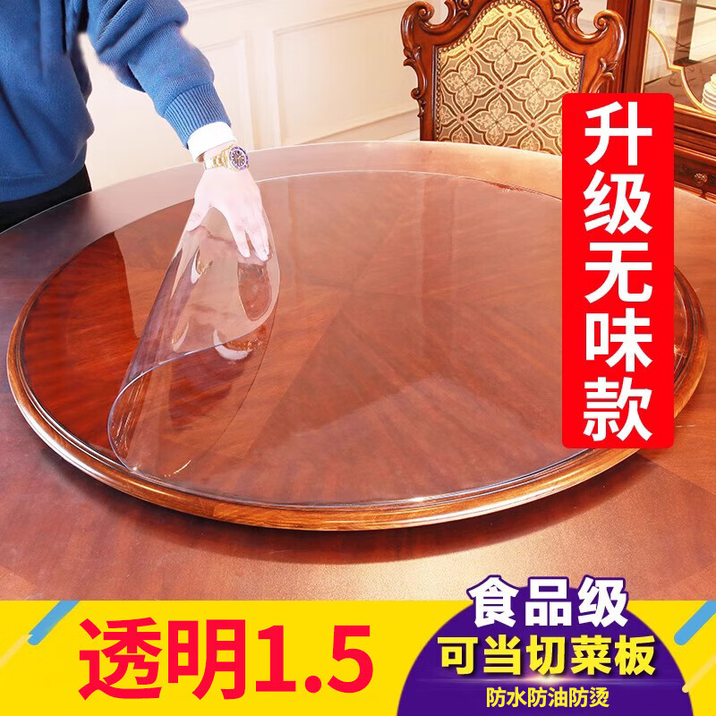 至川pvc软玻璃圆桌桌布防水防油防烫台布透明保护垫塑料圆形桌垫家用 透明1.5(母婴无味)圆角磨边 圆直径150CM