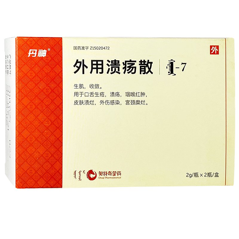 [丹神] 外用溃疡散 2g*2支/盒 1盒装