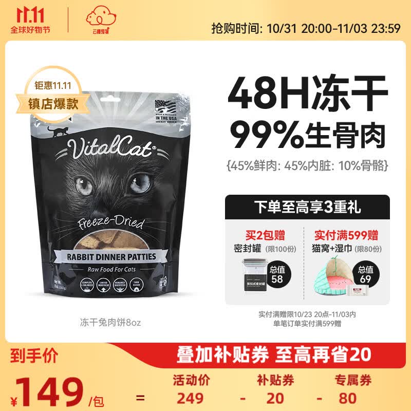Vital Essentials美国进口VE冻干粮生骨肉主食多口味肉饼成幼猫全期猫粮8oz VE冻干兔肉饼-赏味期至24年1月使用感如何?