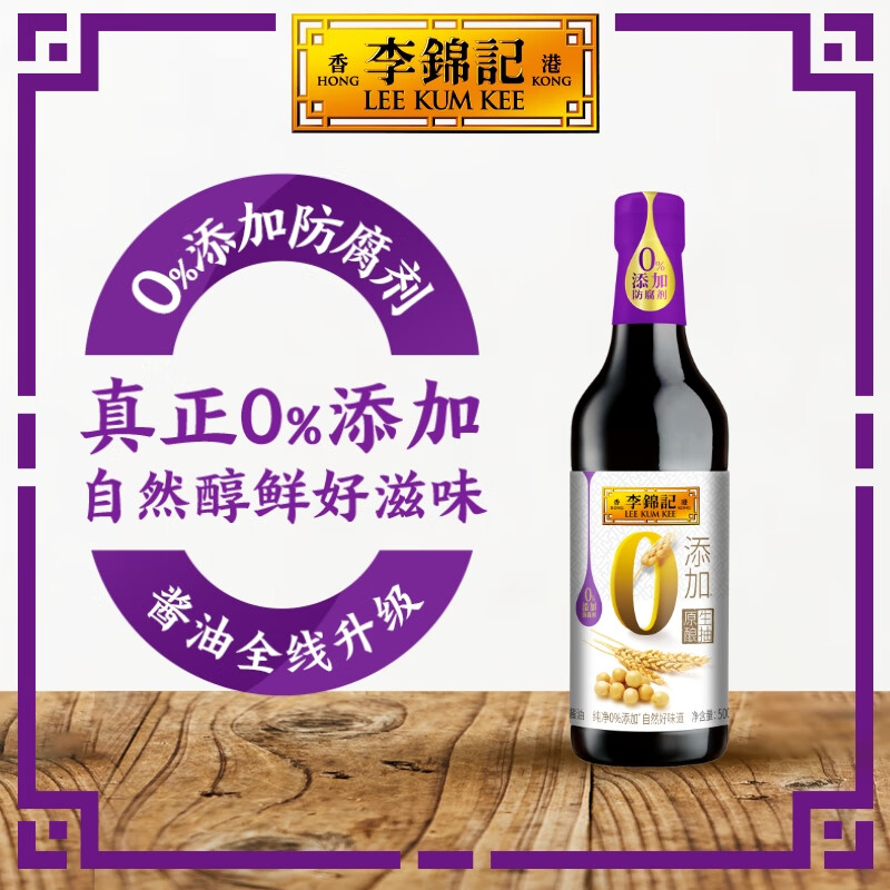 李锦记旗舰店0添加原酿生抽500ml*2+金蚝油550*2 组合装 家庭常备调味品 0添加原酿生抽500ml【试用】