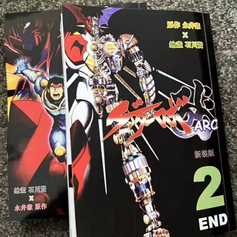 全新未拆【盖塔机器人arc】定制国版漫画不是港台版【永井豪】作品2本