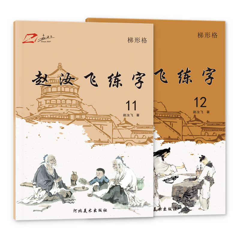 赵汝飞练字 同步人教版部编版教材一二三四五六年级上下册专用硬笔练