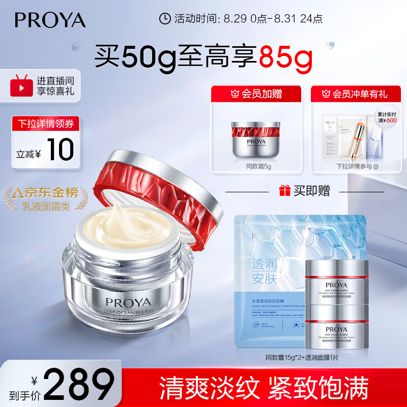 珀莱雅红宝石面霜2.0抗皱修复淡化细纹 保湿乳液面霜（轻盈型50g）属于什么档次？