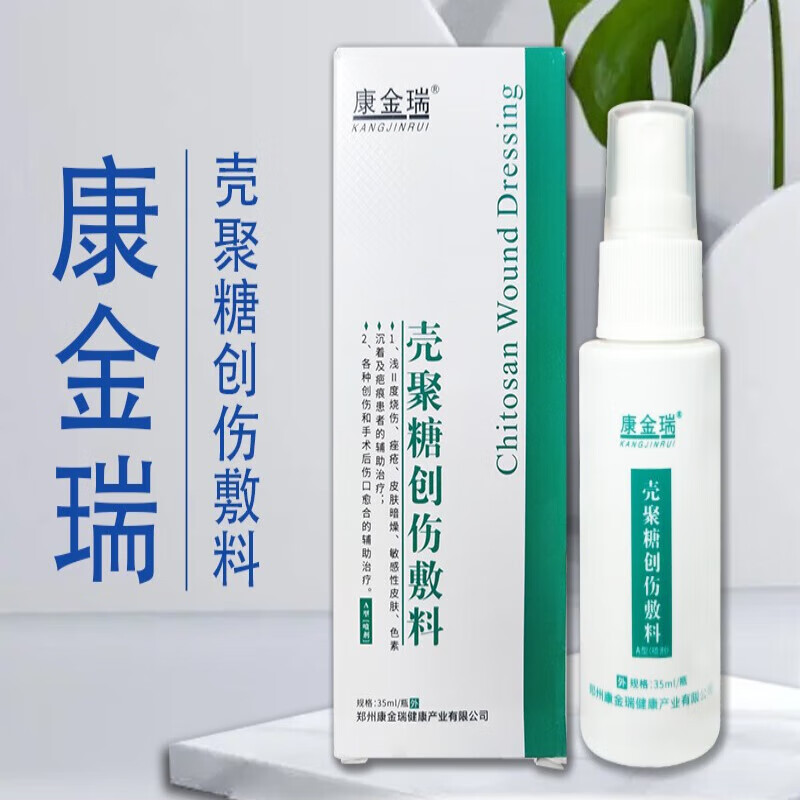 壳聚糖创伤敷料喷雾a型35ml/瓶ba 1盒装