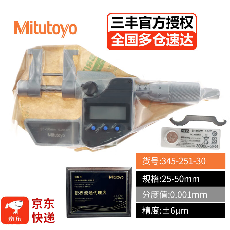三丰（Mitutoyo）数显卡尺形内径千分尺内测345-251-30 25-50mm/0.001mm