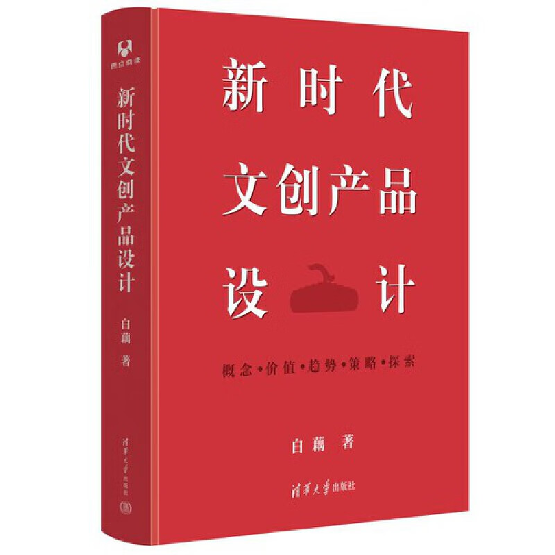 新时代文创产品设计
