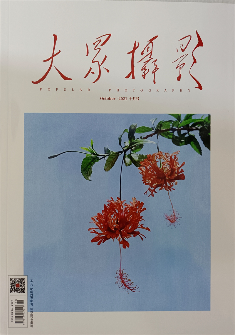 大众摄影 2021年10月号 京东自营