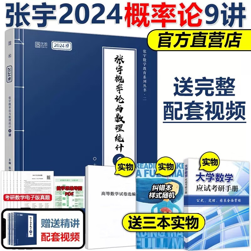 【送网课+真题】2024张宇考研数学基础30讲+300题1000题 张宇强化36讲三十讲 数学一数二数三高数概率线代9讲高等数学18讲可搭张剑英语肖秀荣腿姐徐涛政治汤家凤李永乐数学武忠祥黄皮书红宝书 