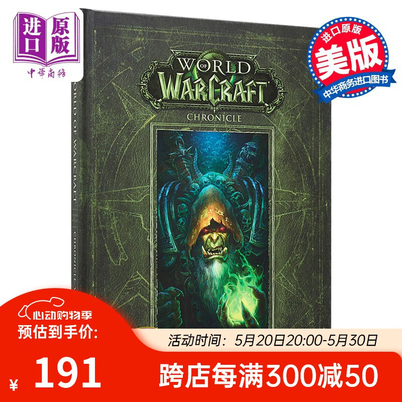 现货 英文原版 魔兽世界编年史 第二卷 World of Warcraft Chroni