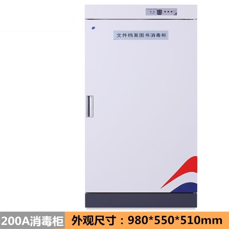 昊言档案消毒柜图书杀菌柜文件资料灭菌柜臭氧柜书籍绘本馆智能杀菌柜