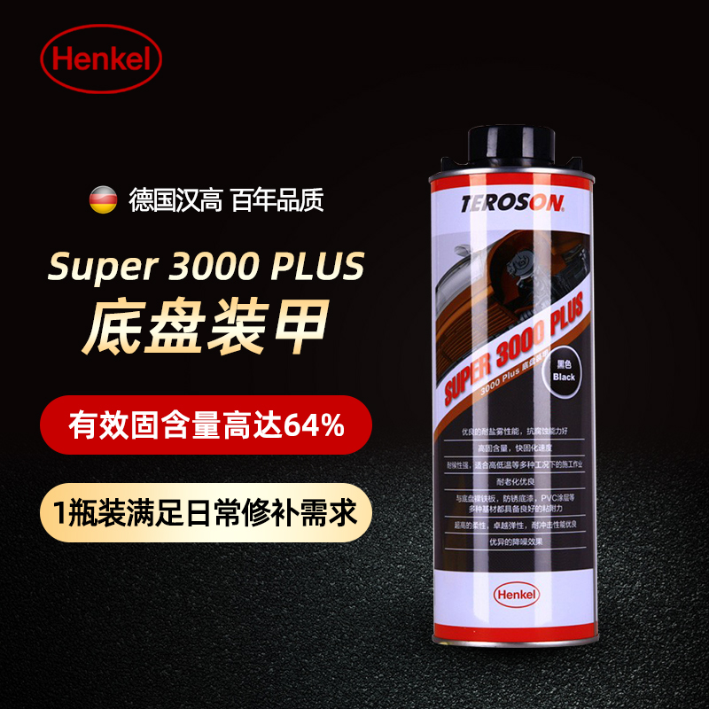 到手分析汉高3000 PLUS汽车底盘装甲漆质量怎么样？想入手需要注意什么