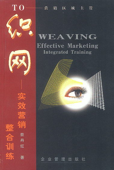 织网 蔡丹红【正版好书,下单速发】