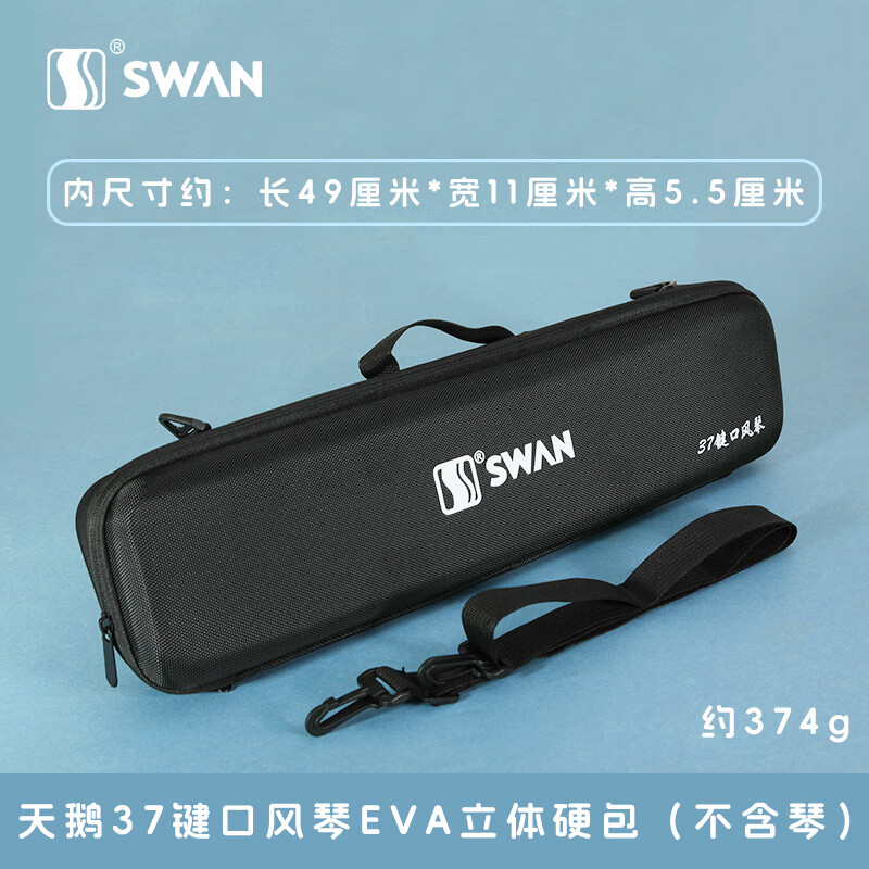 天鵝原裝37鍵口風(fēng)琴全樂(lè)理專用樂(lè)器收納包EVA硬包琴盒琴包配件 天鵝37鍵口風(fēng)琴EVA收納包