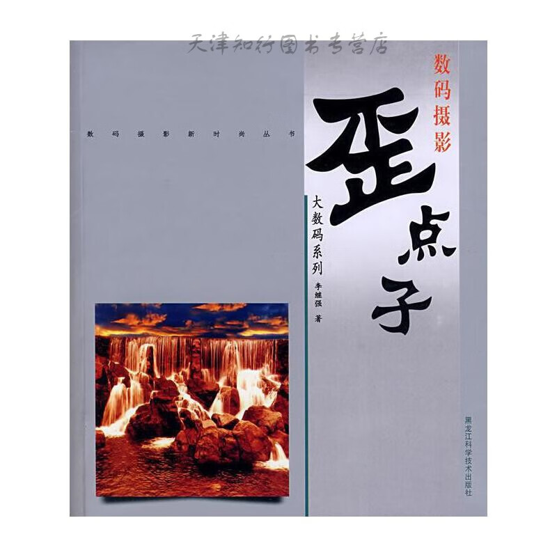 速发 大系列  黑龙江科学技术出版社