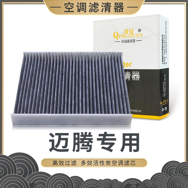 适配一汽大众迈腾空调滤芯活性炭空调格b7 b8冷气格原厂原装升级汽车