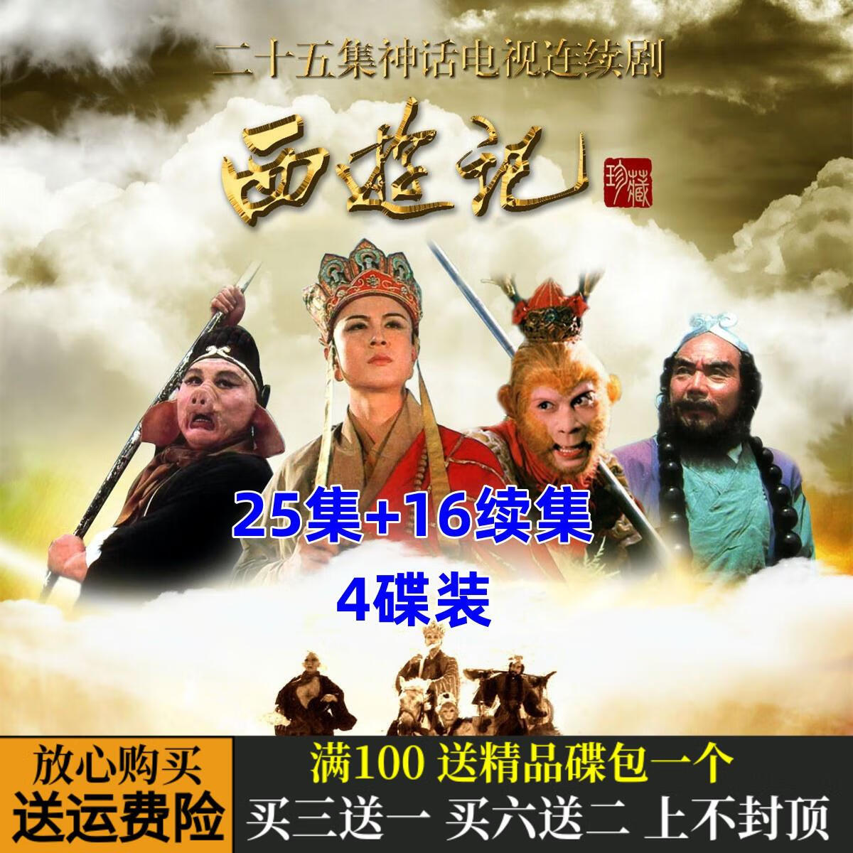 erilles西游记 续集1986年版神话电视剧 徐少华六小龄童 dvd碟片光盘