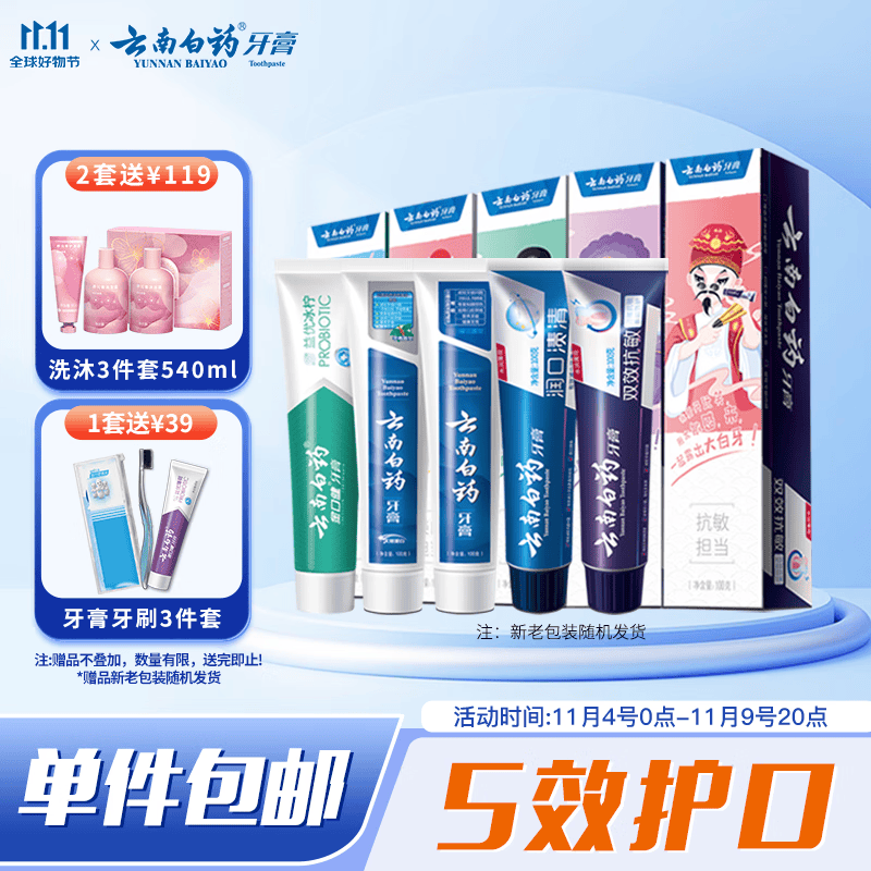 云南白药国粹定制5效护口国潮牙膏护龈清新净白去渍舒缓一套备齐500g怎么看?