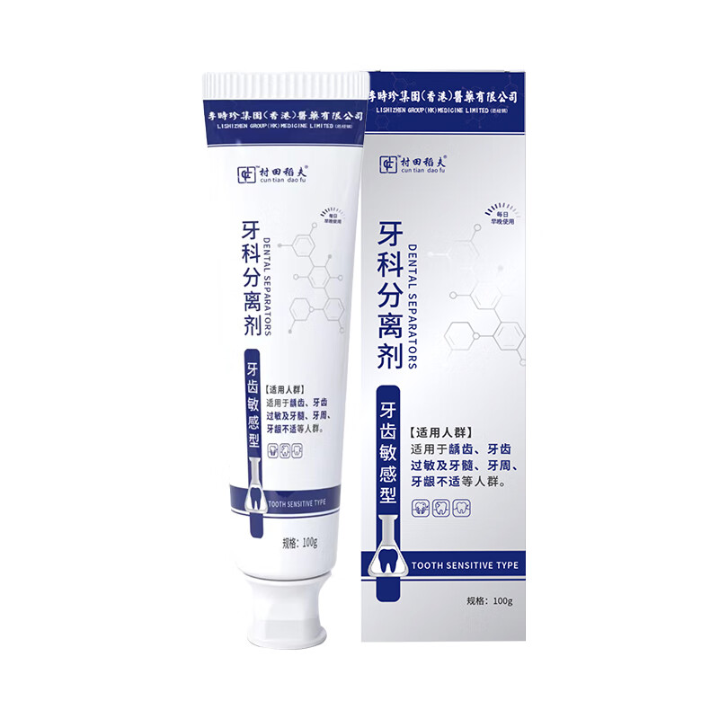 村田稻夫 李时珍牙科分离剂 专为牙齿问题研发 牙周炎牙龈出血龋齿牙髓牙齿敏感型100克/支