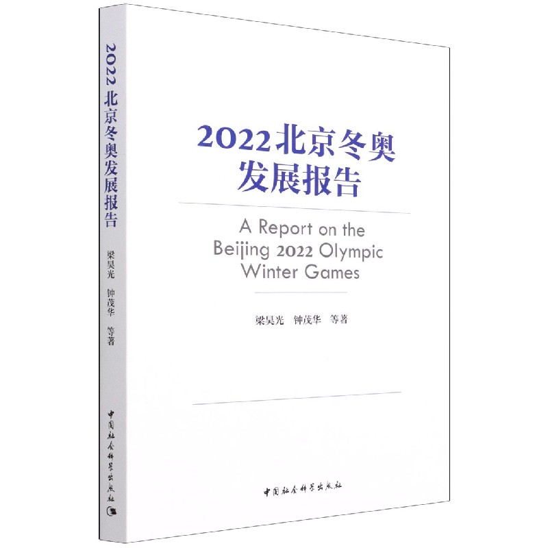 2022北京冬奥发展报告