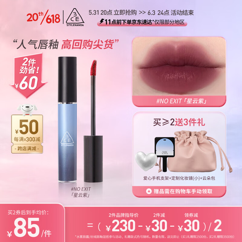 3CE乌托邦限定丝绒唇釉#NO EXIT星云紫 生日礼物