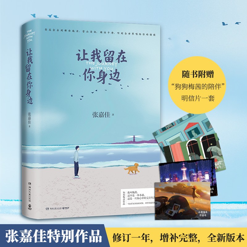 云边有个小卖部 张嘉佳正版 赠四季明信片+单 天堂旅行团新作从你的全世界路过 正版文学小说畅销 书籍排行榜 新华书店 正版书籍 让我留在你身边