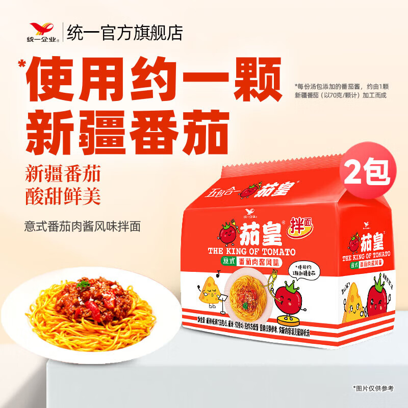 统一茄皇方便面 新疆番茄 牛肉面  早餐面泡面 新旧包装转换 意式番茄拌面*2包（10袋）