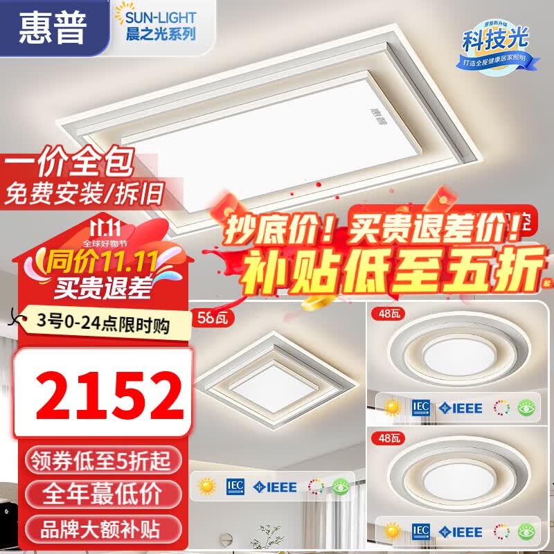惠普客厅灯现代简约吸顶灯led卧室灯极简全光谱LED三室两厅灯具套餐 套3-110cm三室一厅B