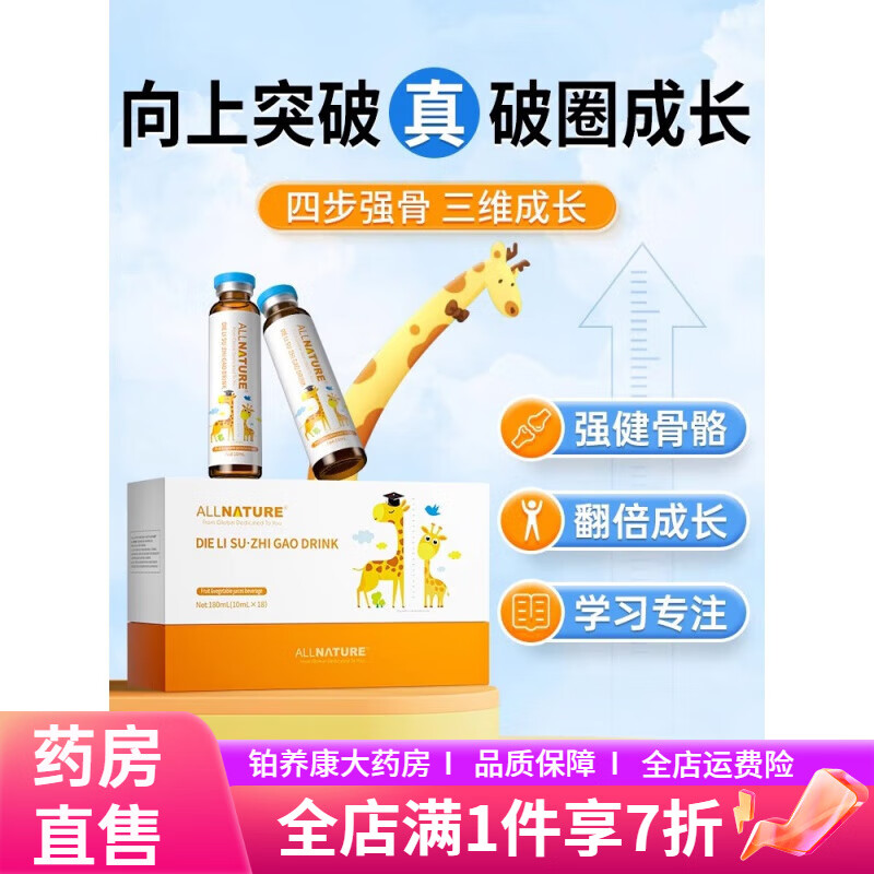 安美奇叠力素智高饮儿童学生青少年新一代成长肽赖氨酸液体钙