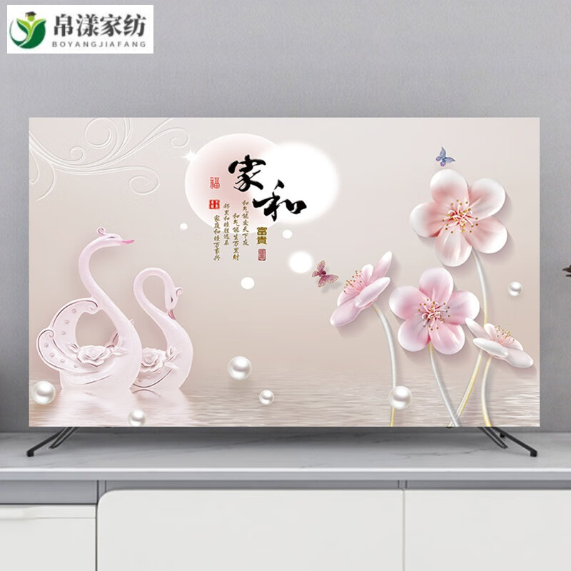 帛漾（Boyang）电视罩防尘罩2024新款中国风液晶电视机罩电视盖布新中式挂式台式 CD001家和富贵 75英寸(175*100cm)