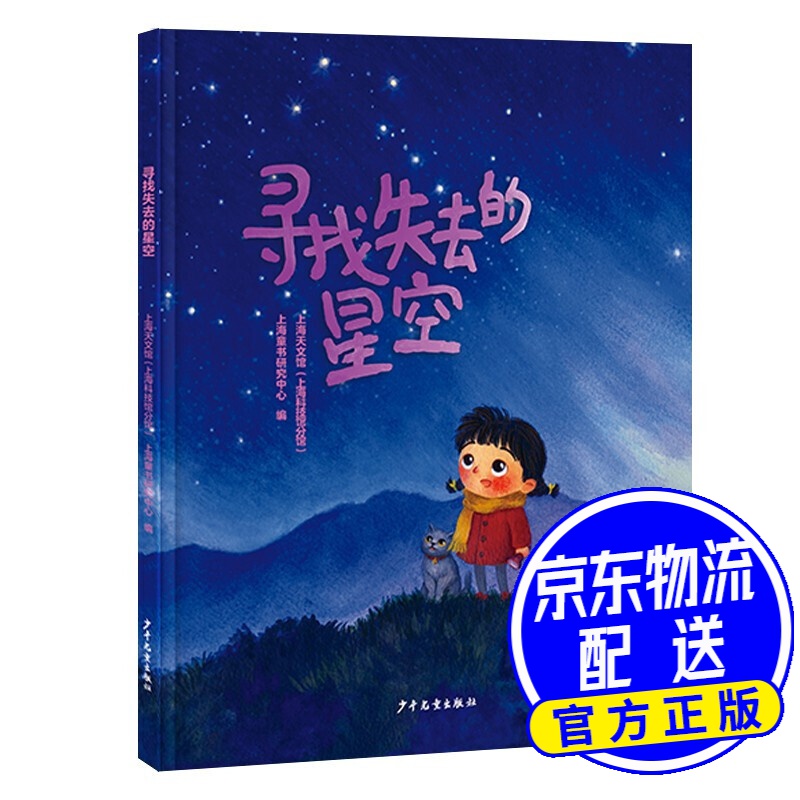 寻找失去的星空