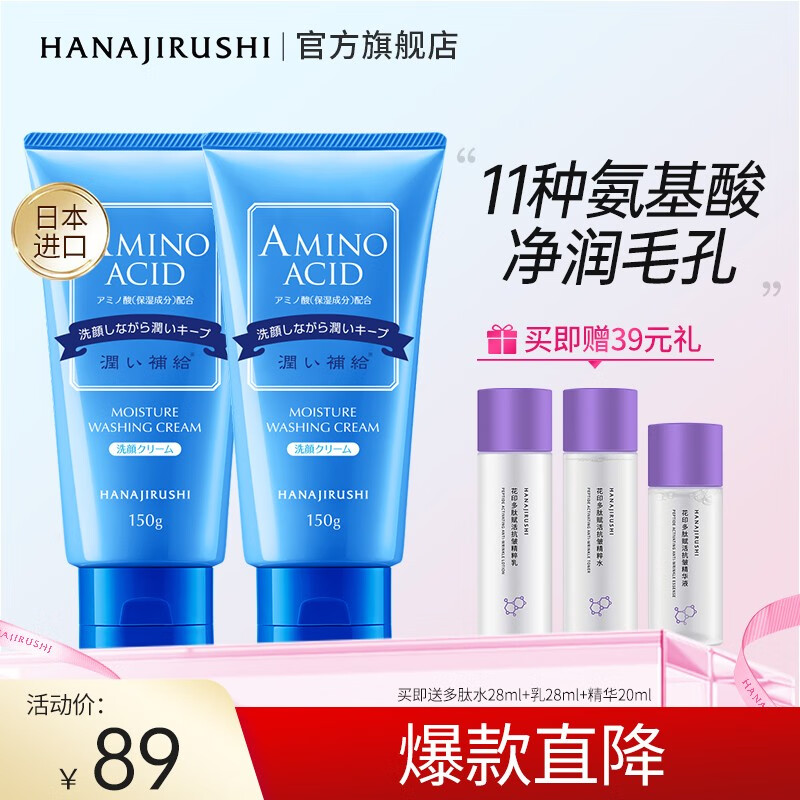 花印洗面奶补水氨基酸清洁控油保湿温和泡沫洁面乳日本进口敏感 含氨基酸补水150g*2