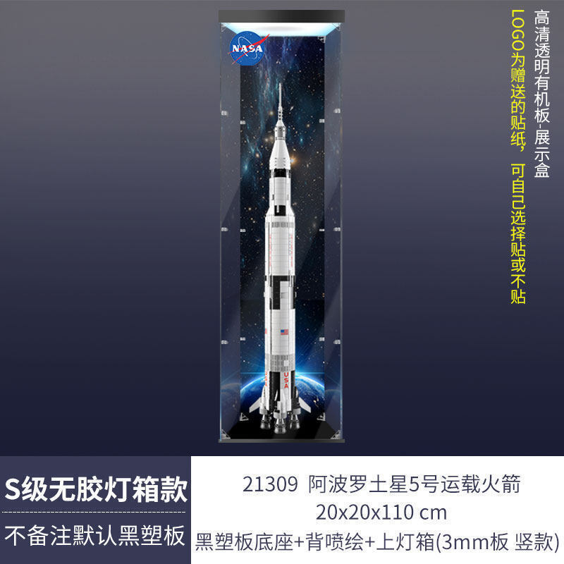 乐高土星五号展示盒阿波罗土星5号运载火箭亚克力展示盒适用乐高21309