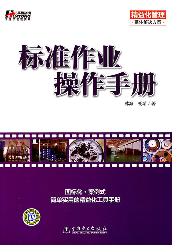标准作业操作手册【正版图书】