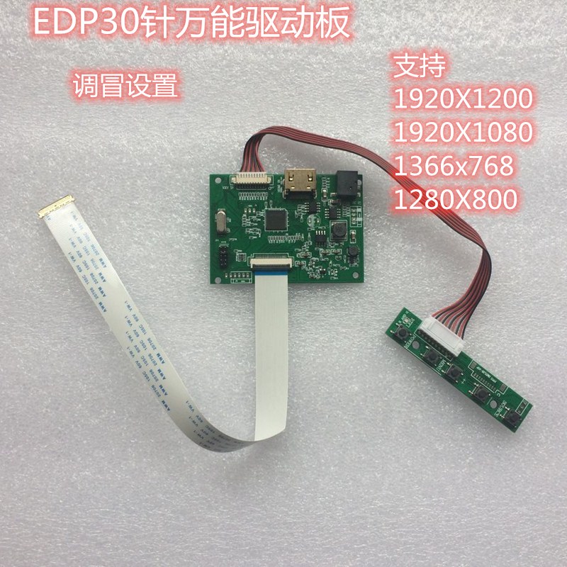 edp30针接口笔记本液晶屏幕改装高清hdmi显示器驱动板套件 驱动板加