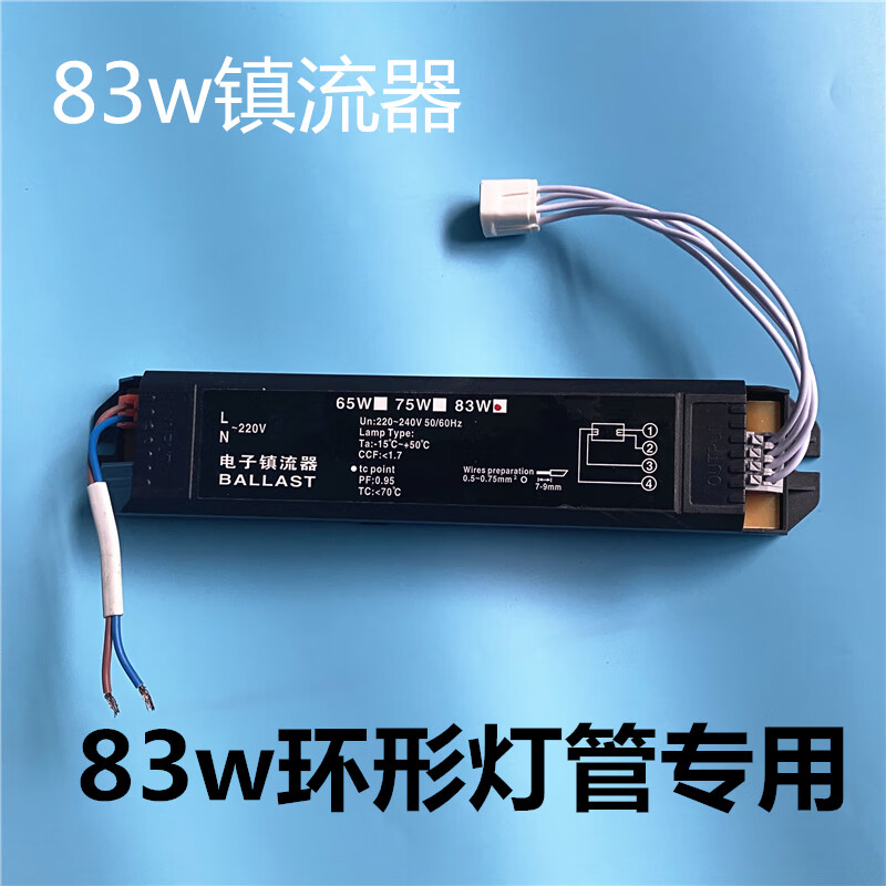 仁聚益吸顶灯用83w双环管镇流器83w环形灯管火牛配件圆形灯管整流器